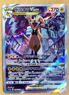 Pokemon card Japanese Vstar Universe 220/172 Zeraora VSTAR SAR Mint Holo
