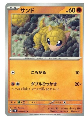 Transformation Mask #057/101 Sandshrew  (Japanese)