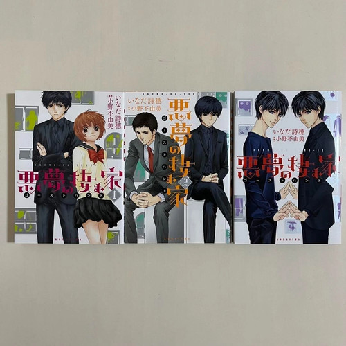 Akumu no Sumu Ie: Ghost Hunt Japanese Manga Comics Vol.1-3 Complete set from JP