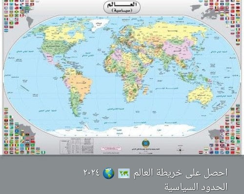 Map world map by countries atlas Arabic 30x60cm خريطة العالم الحدود السياسية - 第 2/3 張圖片