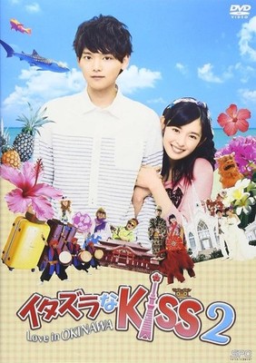 Itazura na Kiss 2 Love In Okinawa DVD From Japan | eBay