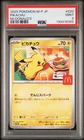 New Listing2025 POKEMON JAPANESE M-P PROMO MCDONALD'S #020 PIKACHU PSA 9
