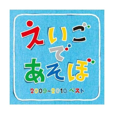 Audio CD NHK EIGO DE ASOBO 2009-2010 BEST Official Collectible Exclusive