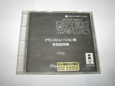 Burning Soldier Japanese Not-for-sale Demo Version 3DO Japan Burning Soldier Japanese Not-for-sale Demo Version 3DO Japan