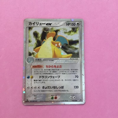 カイリューex PSA10 PSA 038/054 Dragonite アンリミ
