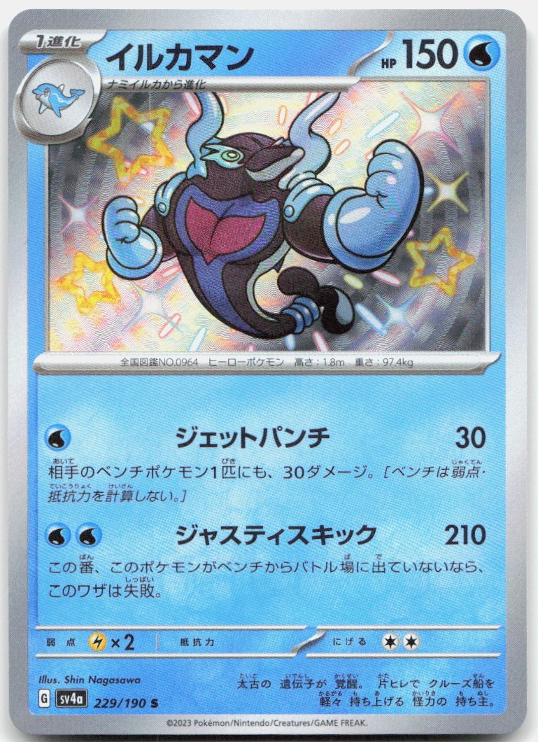 Pokemon TCG Palafin SV4a: Shiny Treasure ex Shiny Rare 229/190 Holo