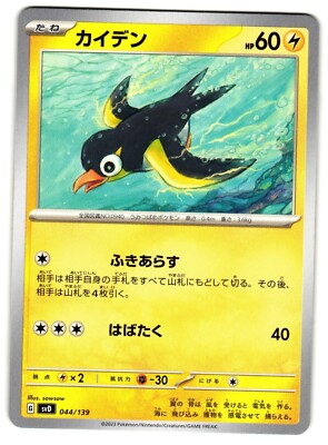 WATTREL 044/139 SVD EX STARTER DECK JAPANESE POKEMON TCG