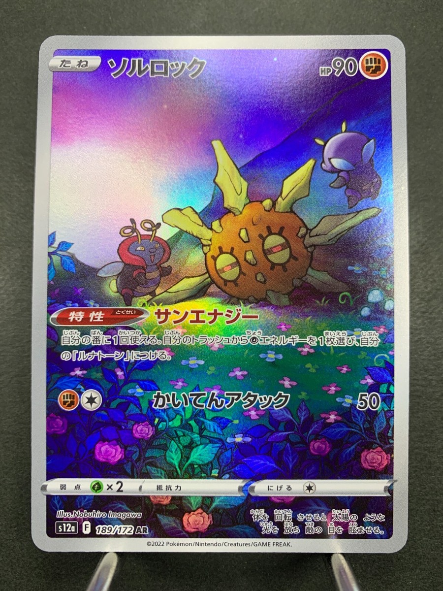PSA10】ソルロック AR S12a VSTARユニバース 【公式通販】