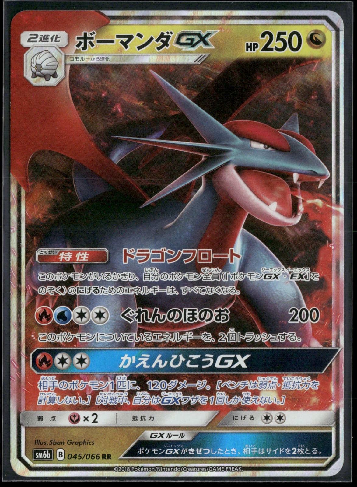 Salamence GX 045/066 RR SM6b: Champion Road Holo NM Pokemon JPN