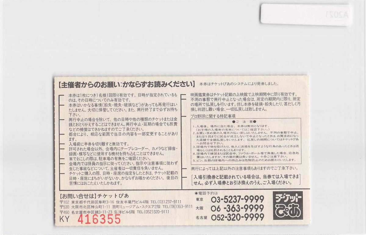 Winger Japan Tour 1989 Nakano Concert Ticket Stub , Hard Rock