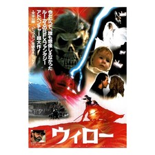 Willow 1988 Ron Howard George Lucas Japanese Chirashi Flyer Mini Poster B5