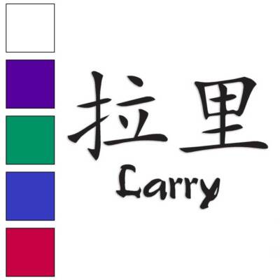 Chinese Symbol Larry Name, Vinyl Decal Sticker, Multiple Colors & Sizes #2203