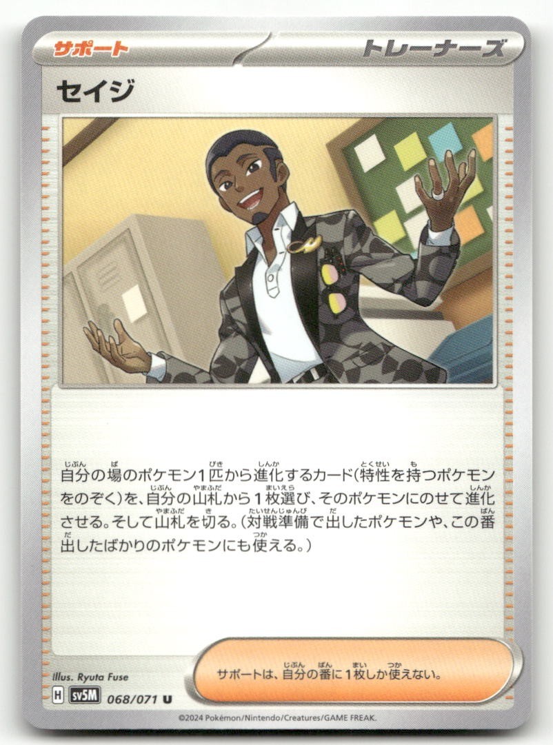 Salvatore 068/071 SV5M Cyber Judge Pokemon TCG Japanese NM