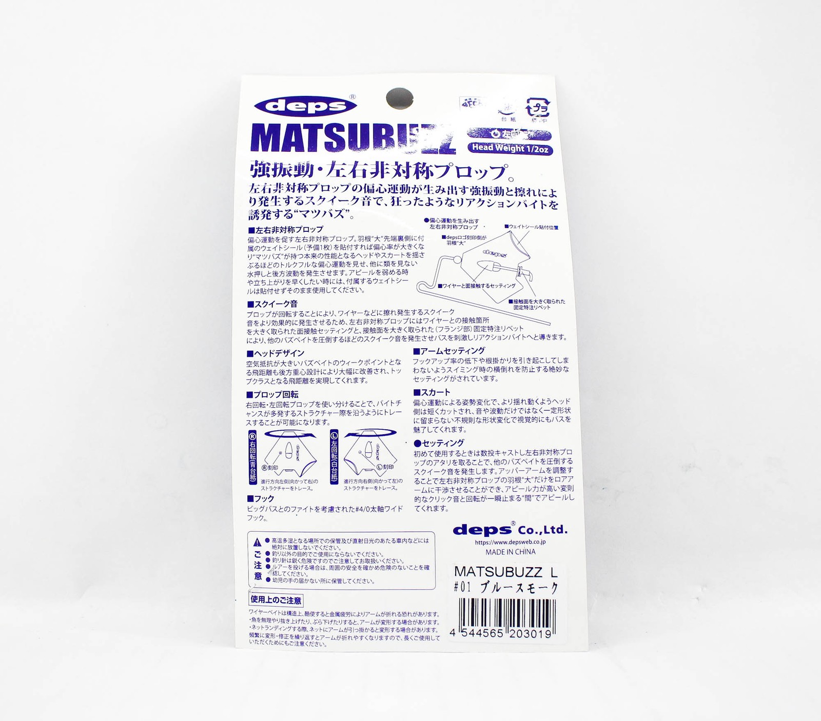 Deps Matsubuzz L Buzzbait 1/2 oz Lure 01 (3019) - Image 2