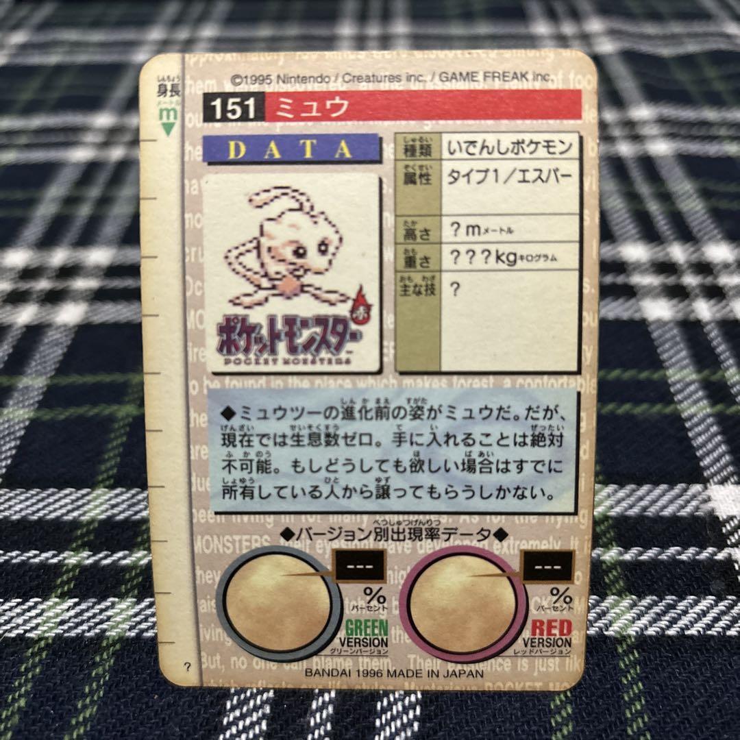 PSA8 ミュウ カードダス 赤 1996シールダス 151 PSA8 ミュウ カードダス 赤 1996シールダス 151 PSA8 ミュウ