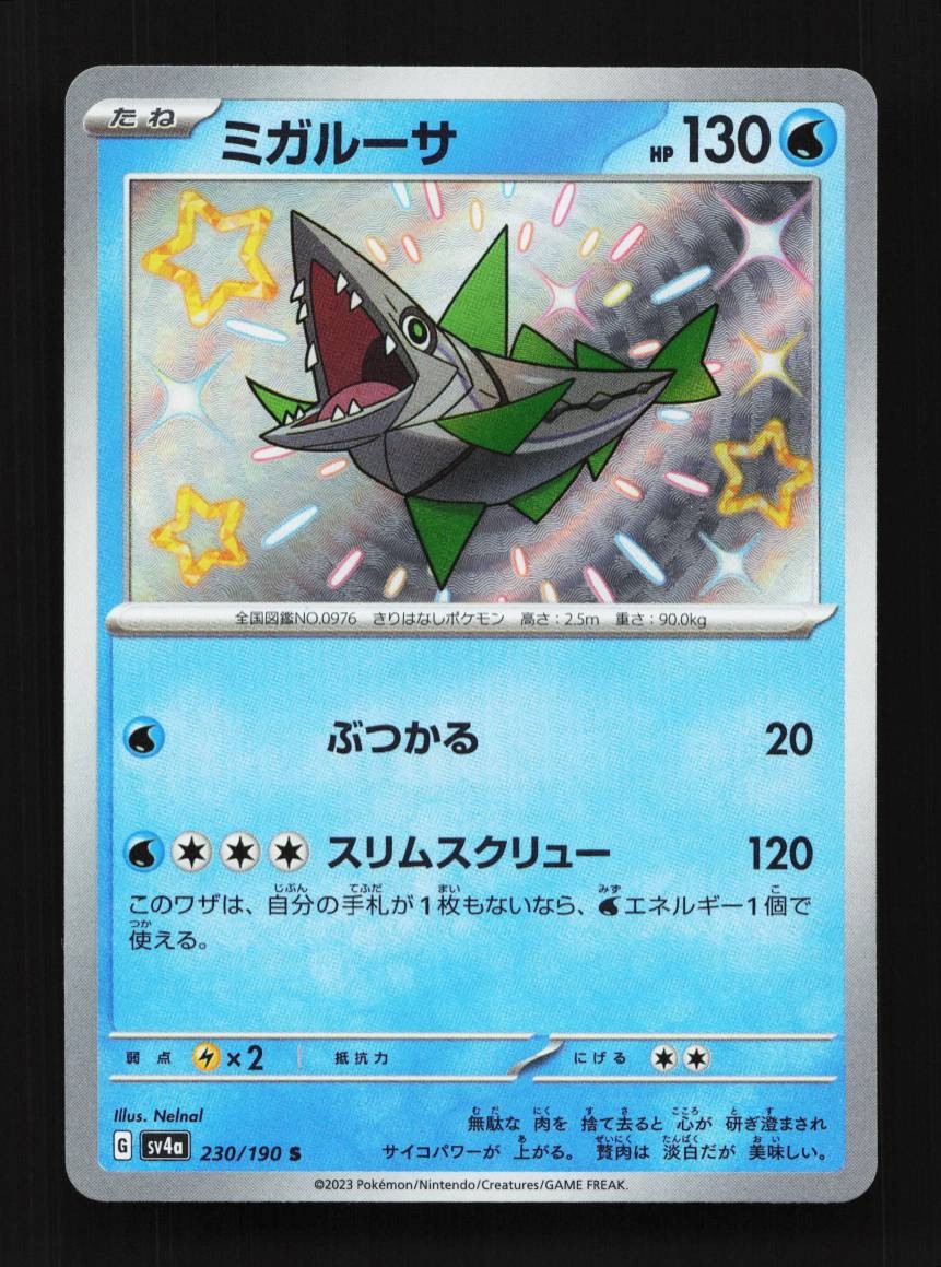 Veluza 230/190 NM Shiny Treasure ex Japanese Pokemon Card TCG
