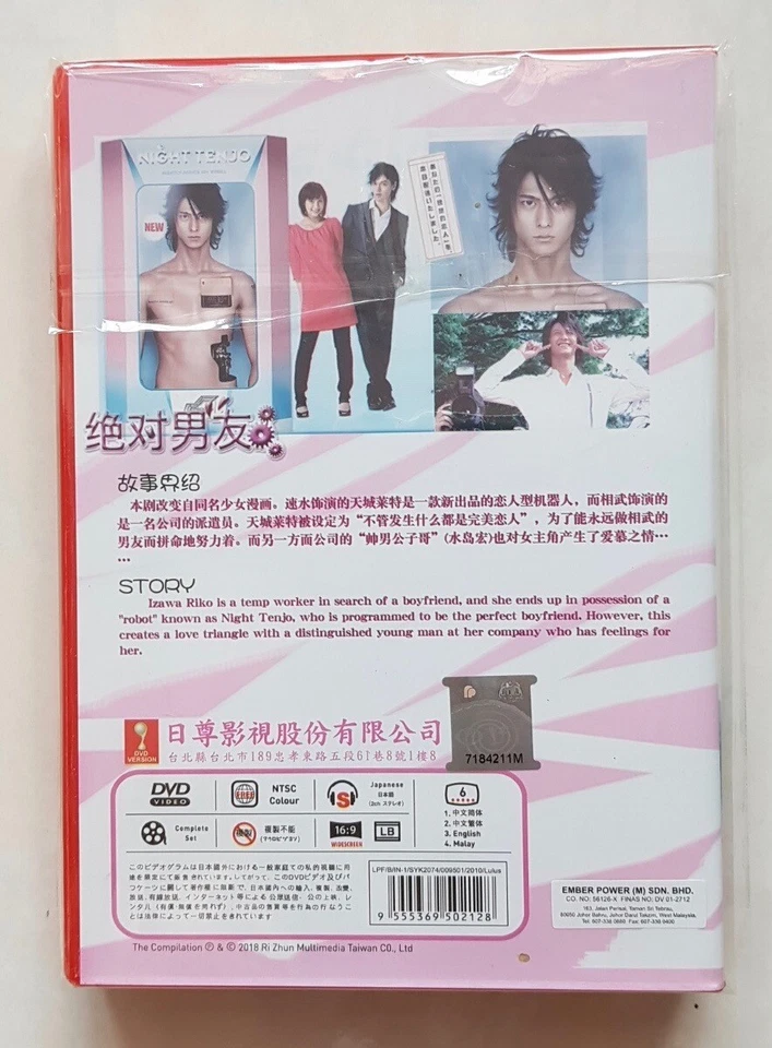 Japanese Drama DVD Absolute Boyfriend (2008) ENG SUB All Region FREE SHIPPING - Image 2 of 2