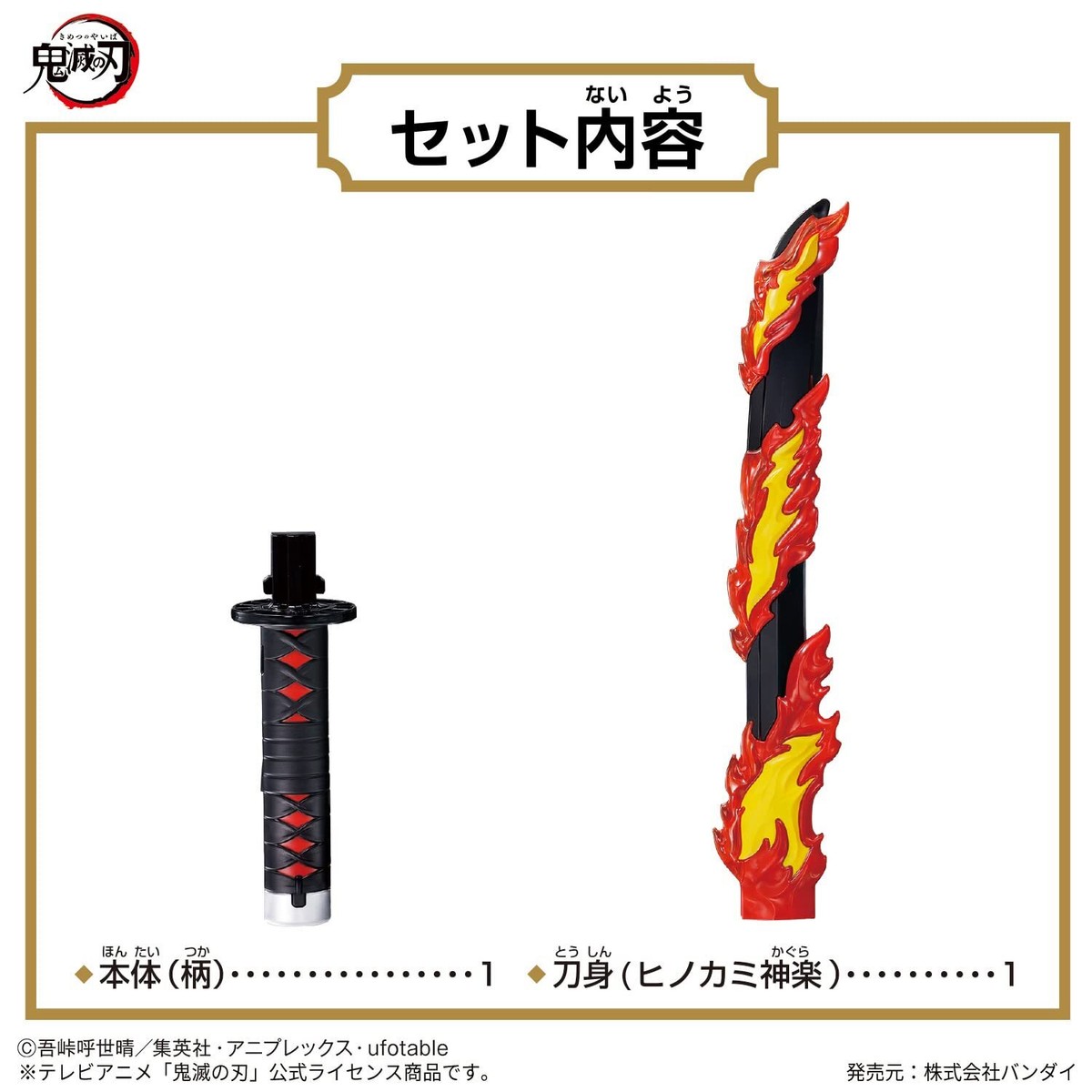 Bandai Damon Slayer: Kimetsu no Yaiba DX Nichirin Sword Hinokami