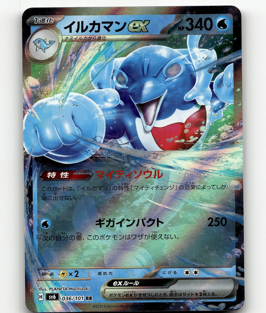 Palafin ex (JP) Pokemon • Double Rare • 036/101 Mask of Change
