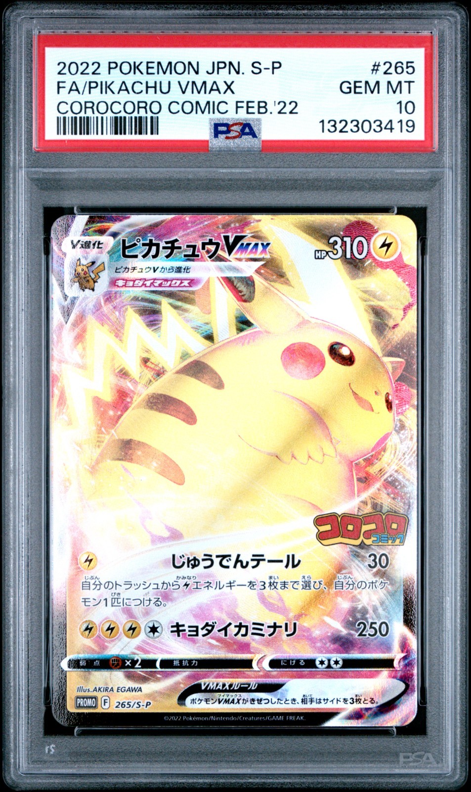 Pikachu VMAX 2022 Japanese S Promo #265/S-P Corocoro Comic