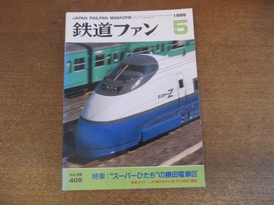 2305Nd Railway Fan 409/1995.5 Special Feature Super Hitachi'S Katsuta Train Dist