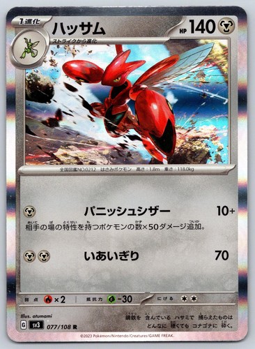 SCIZOR 077/108 RULER OF THE BLACK FLAME 2023