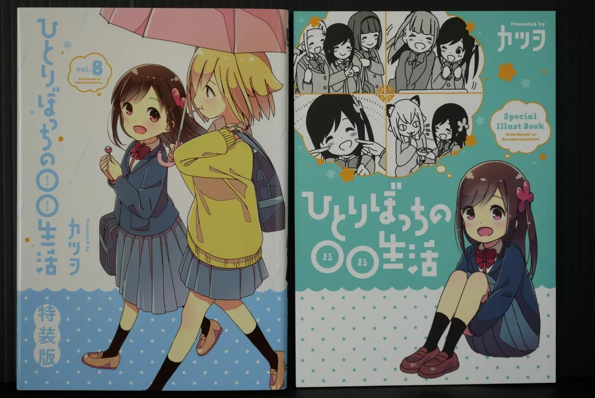 Hitoribocchi no Marumaru Seikatsu Vol.8 - Katsuwo /Japanese Manga