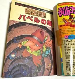 Tower of Babel Strategy Guide, Famicom Game Winning Strategy Series 23,  #QYGZ0L