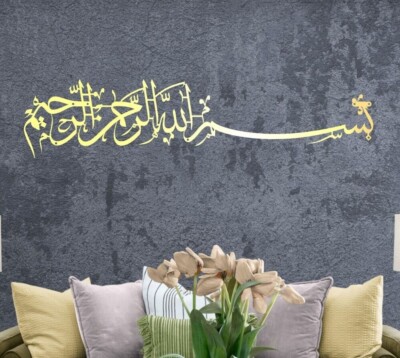 Metal Basmala Islamic Wall Art Decor, Muslim Gifts Arabic Calligraphy, Quran Art