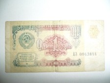 1991 RUSSIA 1 RUBLE BANKNOTE