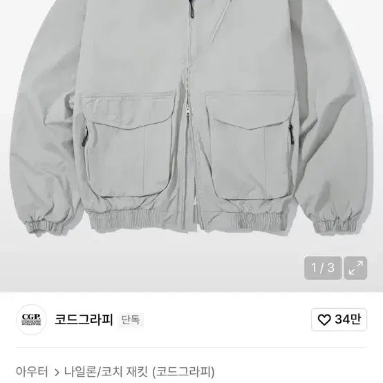 CodeGraph Utility Short Jacket - Gray, M Used - image 1