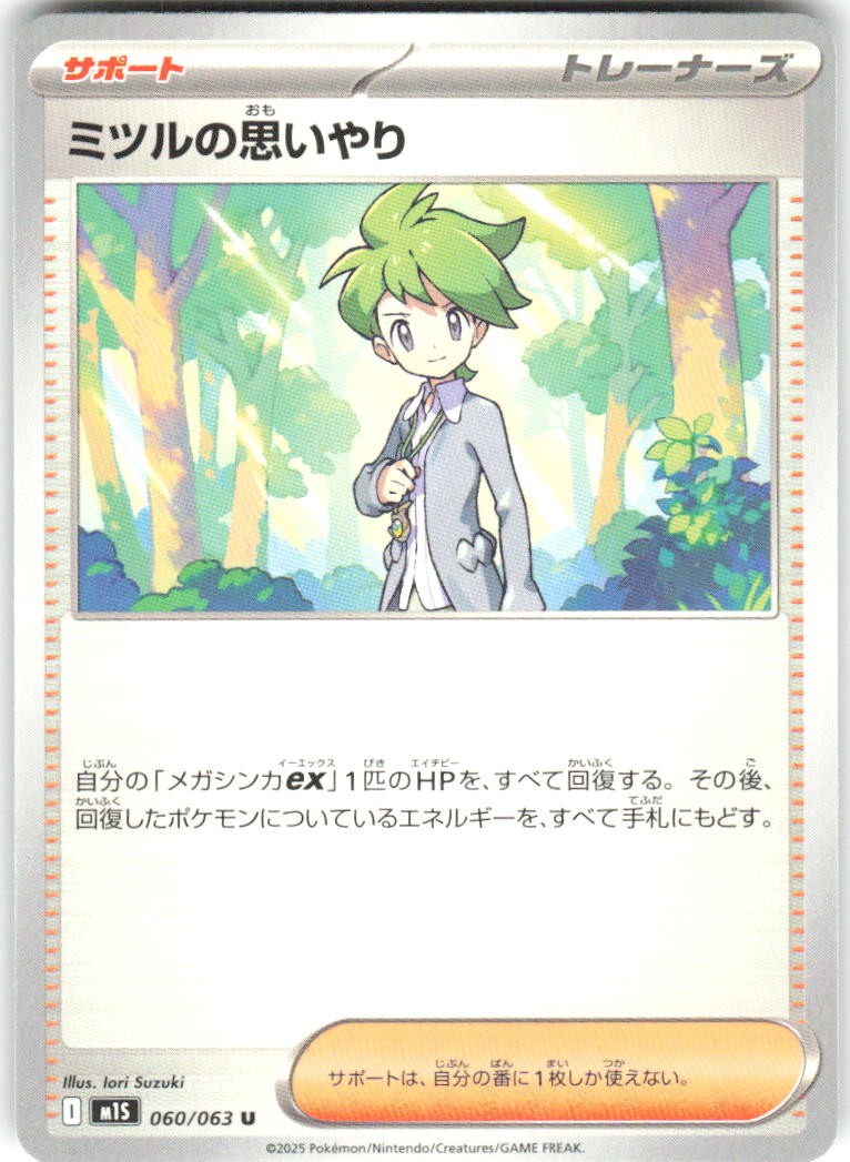 Wally's Compassion 060/063 Mega Symphonia m1S NM Pokemon Card TCG
