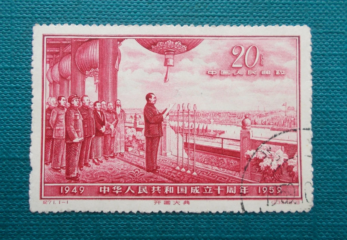 1951-1960 年发行邮票中国邮票| eBay