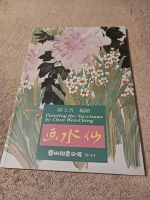 Painting the Narcissus Chen Wen-Ching Sumi-e Chinese Brush Stroke art flower