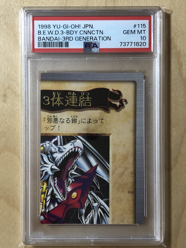 Blue Eyes White Dragon 3Body Connection Yugioh 1998 Bandai Japanese