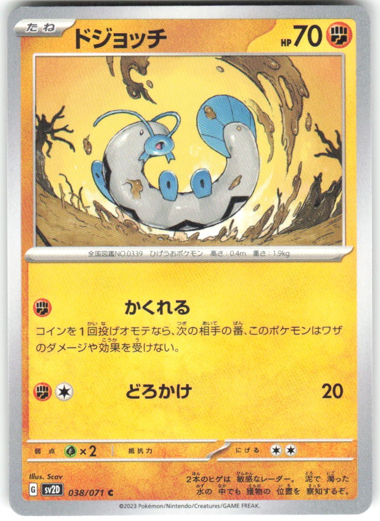 Barboach 038/071 Clay Burst Pokemon NM Japanese