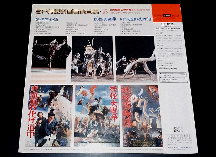 OST YOKAI DAISENSO LP w/OBI + POSTER japan '70s weird monster movie dj jazz funk Foto 2 de 4