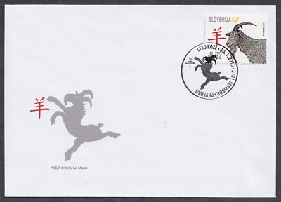 Slovenia, 2015 (Mi. 1134) Chinese New Year - Year of the Goat FDC