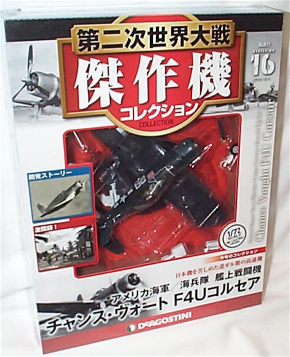 DEAGOSTINI F4U コルセア 1/72 F4U Corsair 1:72 Diecast Model - De