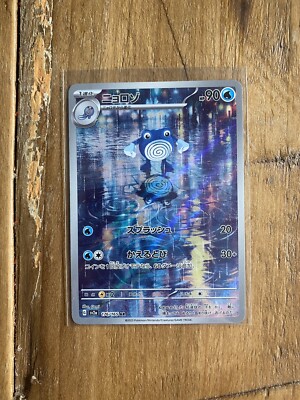 Poliwhirl AR 176/165 Pokemon 151 Japanese sv2a US Seller | eBay