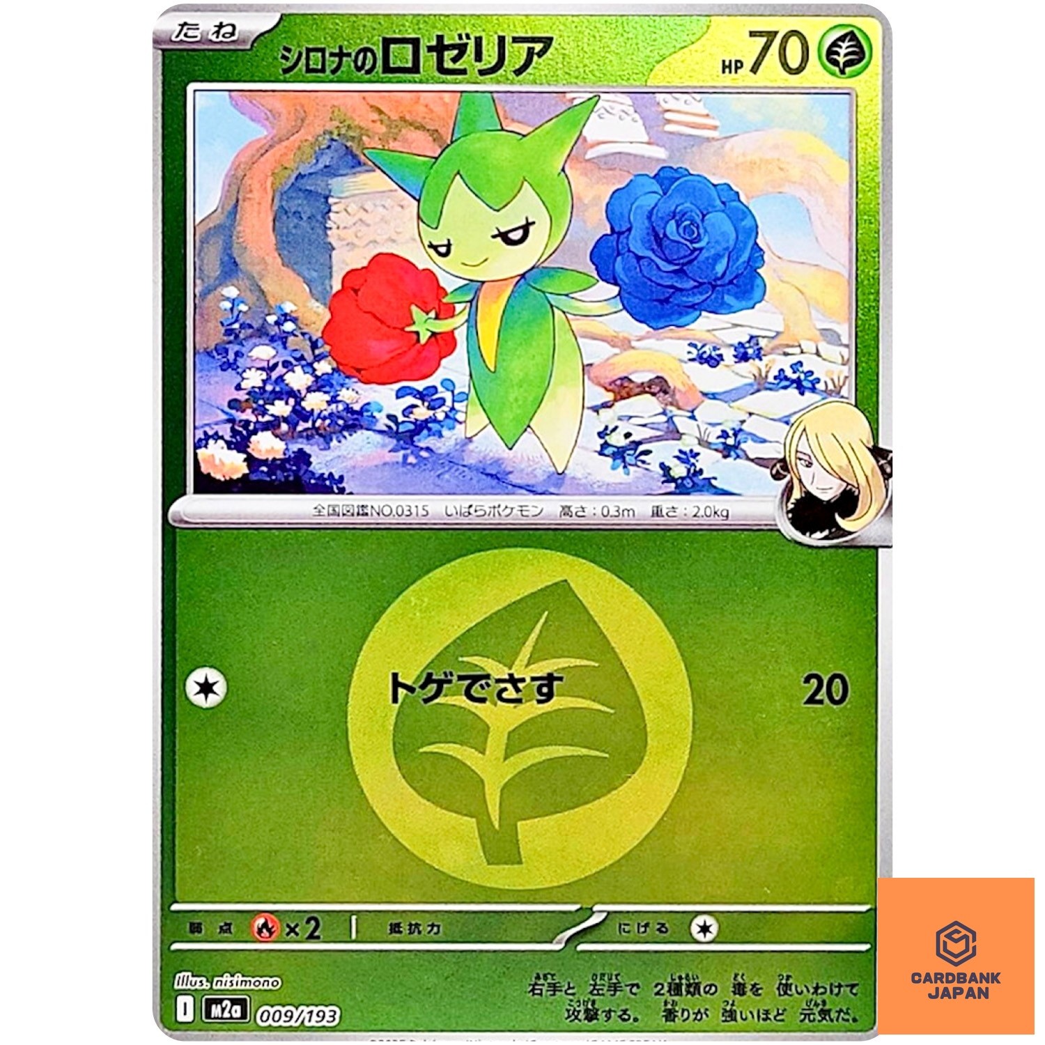 Cynthia's Roselia (Grass Energy Foil) 009/193 M2a MEGA Dream ex Pokemon Card NM