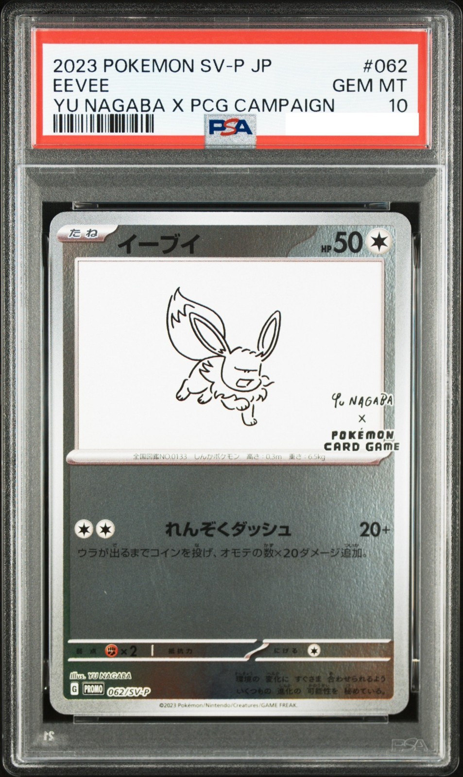 Eevee 2023 Japanese SV-P Promo #062/SV-P YU Nagaba Price Guide