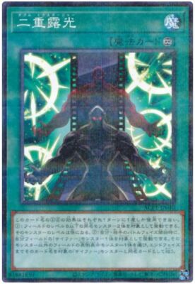 AC01-JP040 - Yugioh - Japanese - Double Exposure - Normal Parallel