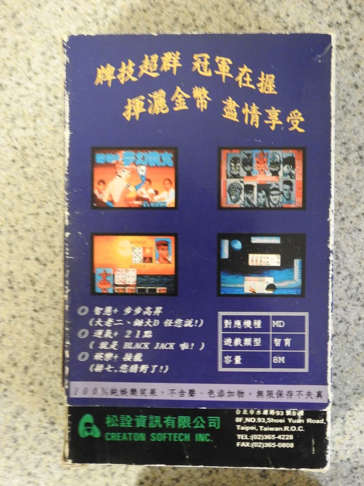 Du Shen Zhi Meng Huan Poker (Sega Mega Drive) FANTASY POKER Taiwan release CIB - Image 4 of 4