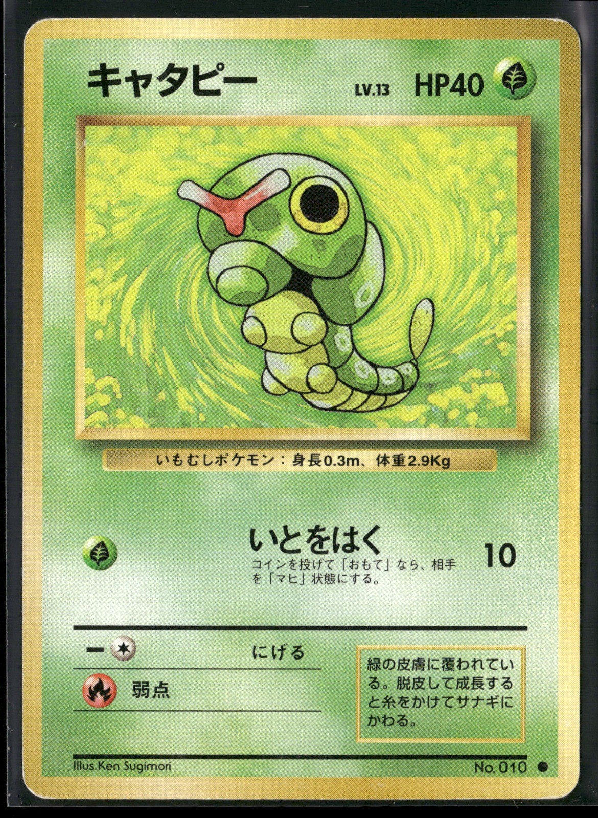 Caterpie Common Expansion Pack 1996