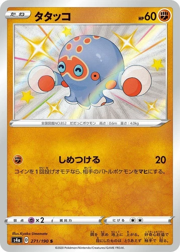 Clobbopus 271/190 S4a: Shiny Star V