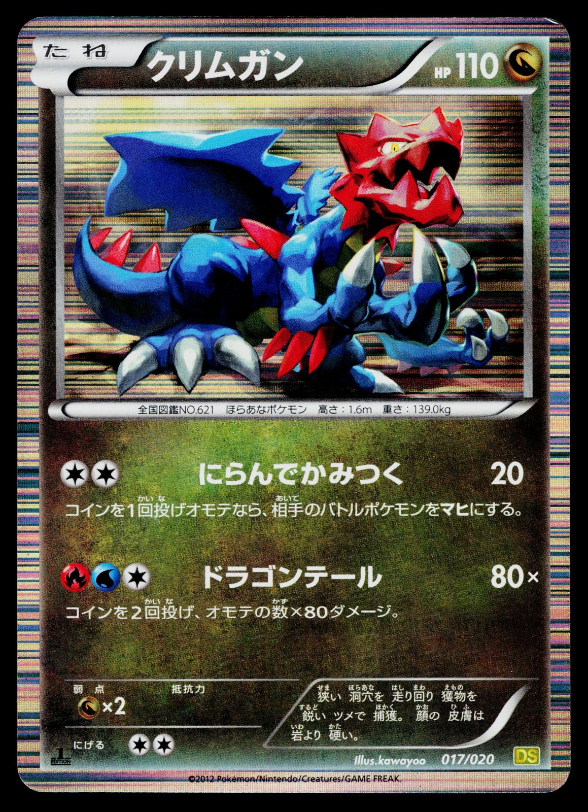 Druddigon 017/020 Dragon Selection Pokemon Japanese Lightly Played