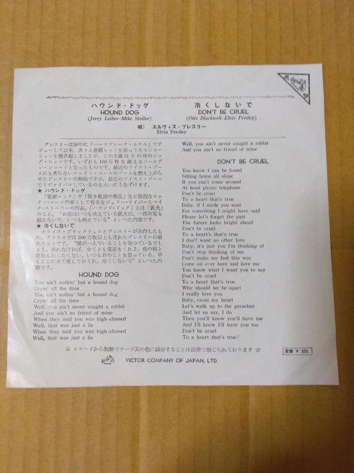 Japanese press 7inch!!! ELVIS PRESLEY HOUND DOG / DON'T BE CRUEL - image 2 of 4