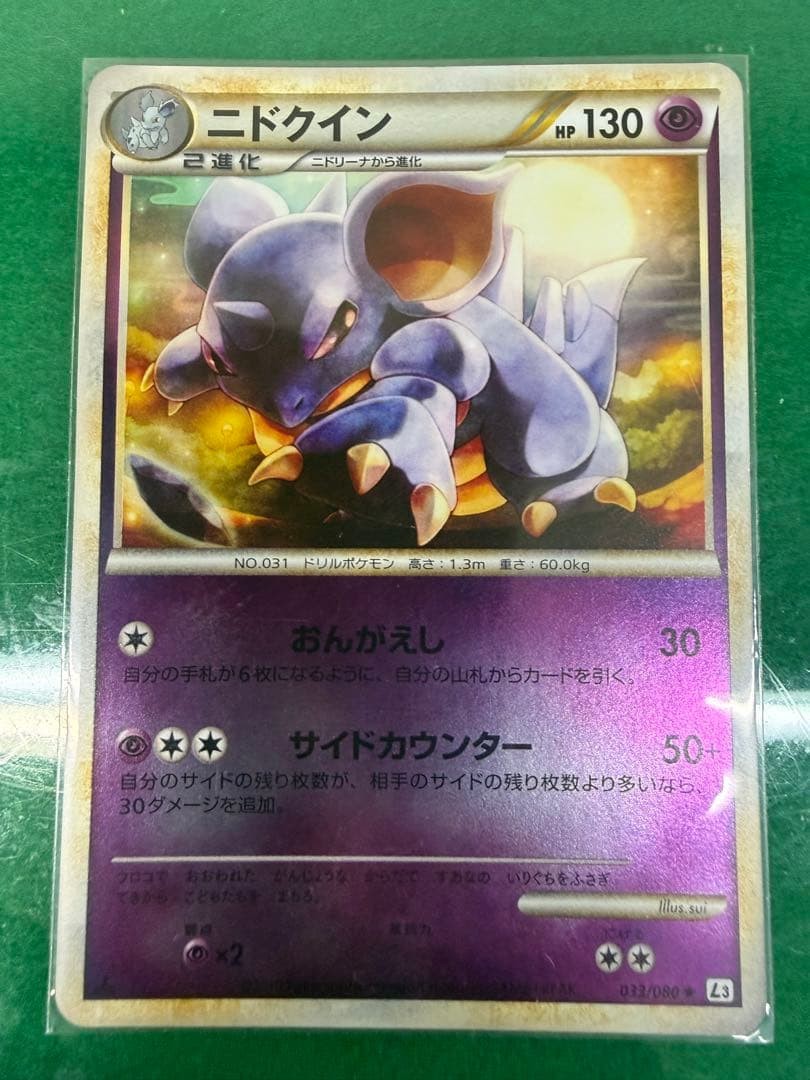Pokemon Nidoqueen Reverse Holo 033/080 Japanese TCG Card