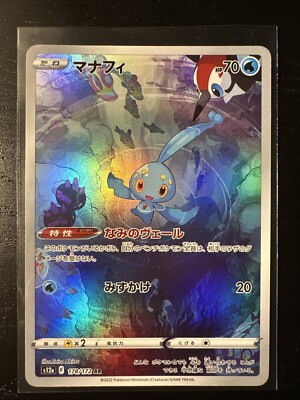 Manaphy 178/172 AR S12a VSTAR Universe Japanese Pokemon Card Near Mint